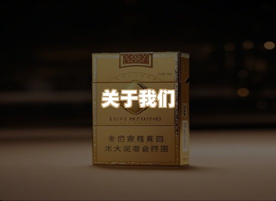 关于东尚香烟网